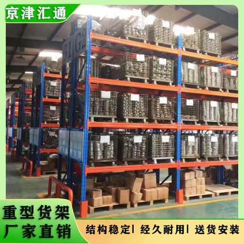 重型货架仓库加厚横梁式货架五金工厂库房高位立体库重型货架批