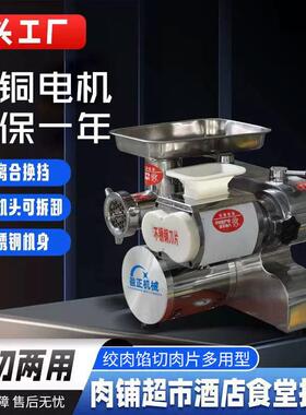 绞肉机小型商用肉铺绞切强力一体机台式不锈钢切片切肉丝机灌肠机
