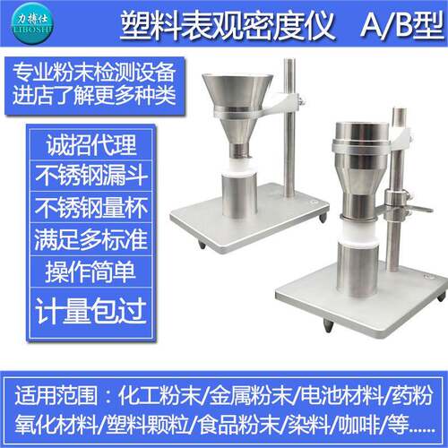 塑料表观密度测量仪密度计粉末颗粒自然堆积密度松装测定仪