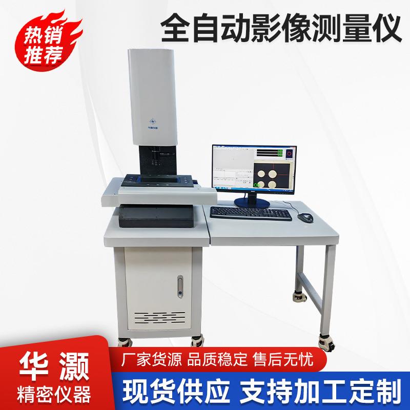 二次元全自动影像测量仪轮廓尺寸检测仪二次元影像投影测量仪