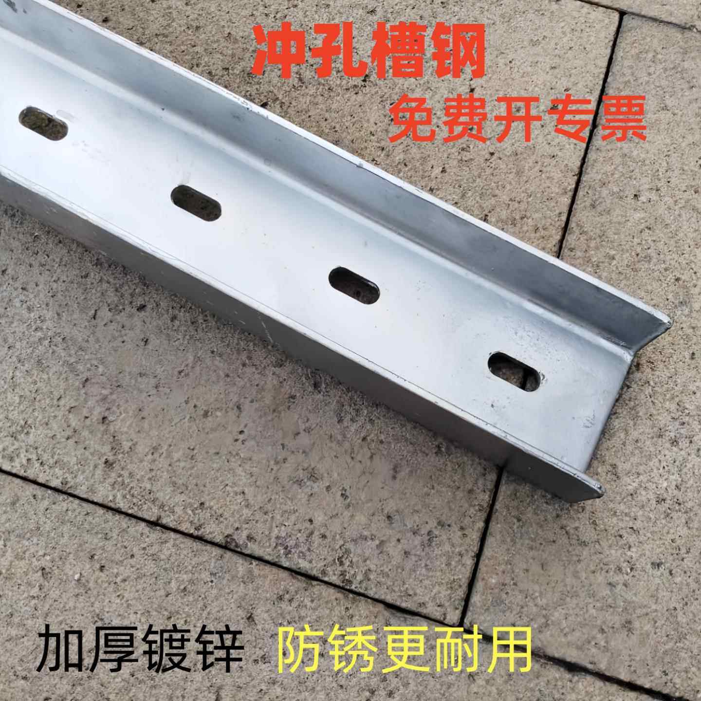 U型槽钢热镀锌冲孔槽钢零切5号6.3号8号槽钢立柱冲孔加厚可切断