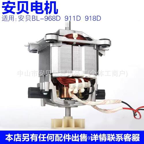 安贝BL-918DKB-968D918得士克A535现磨豆浆机原装马达电机配件