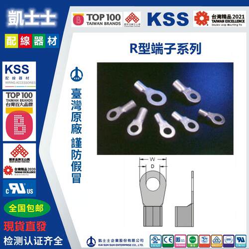 R5.5-4/5/6S/6/8/10台湾KSS凯士士R型端子圆形冷压端子铜接线 线