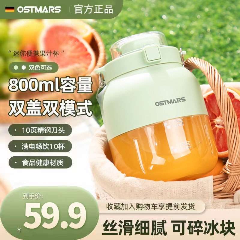 黄晓明同款榨汁桶榨汁机便携式吨吨桶德国2024新款ostmars榨汁杯