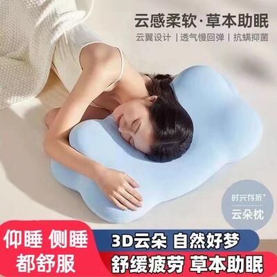 时光存折护颈椎助睡眠侧睡草本云朵枕头颈椎枕记忆棉学生宿舍