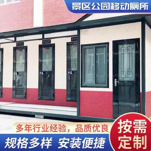 景区公园移动厕所移动厕所公园厕所景区厕所简易移动厕所厂家