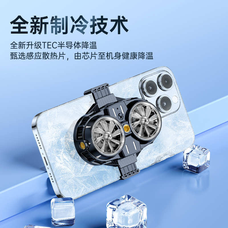 散热半导体竞冰封背制冷手机游戏神器级静音散热器发烧电直播降温