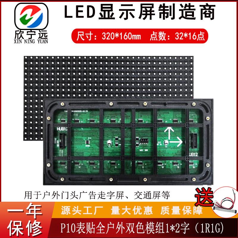 p10全户外LED显示屏模块表贴红绿双色单元板门头广告屏电子屏模组图片