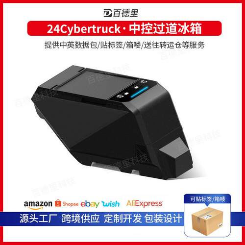 适用于cybertruck赛博皮卡中控过道冰箱便携冷藏冷冻储物收纳配件