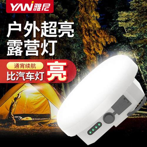 雅尼led帐篷营地灯紧急照明灯磁吸挂钩充电露营灯F02飞碟庭院灯摆