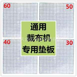 40cm布样机垫板布料裁切机裁样机垫板布样裁切机垫板纺织机双达件