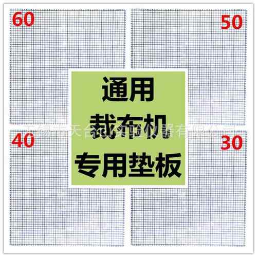 40cm布样机垫板布料裁切机裁样机垫板布样裁切机垫板纺织机双达件