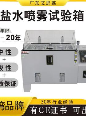 循环腐蚀盐雾试验箱盐水喷雾中性盐雾制造商多功能
