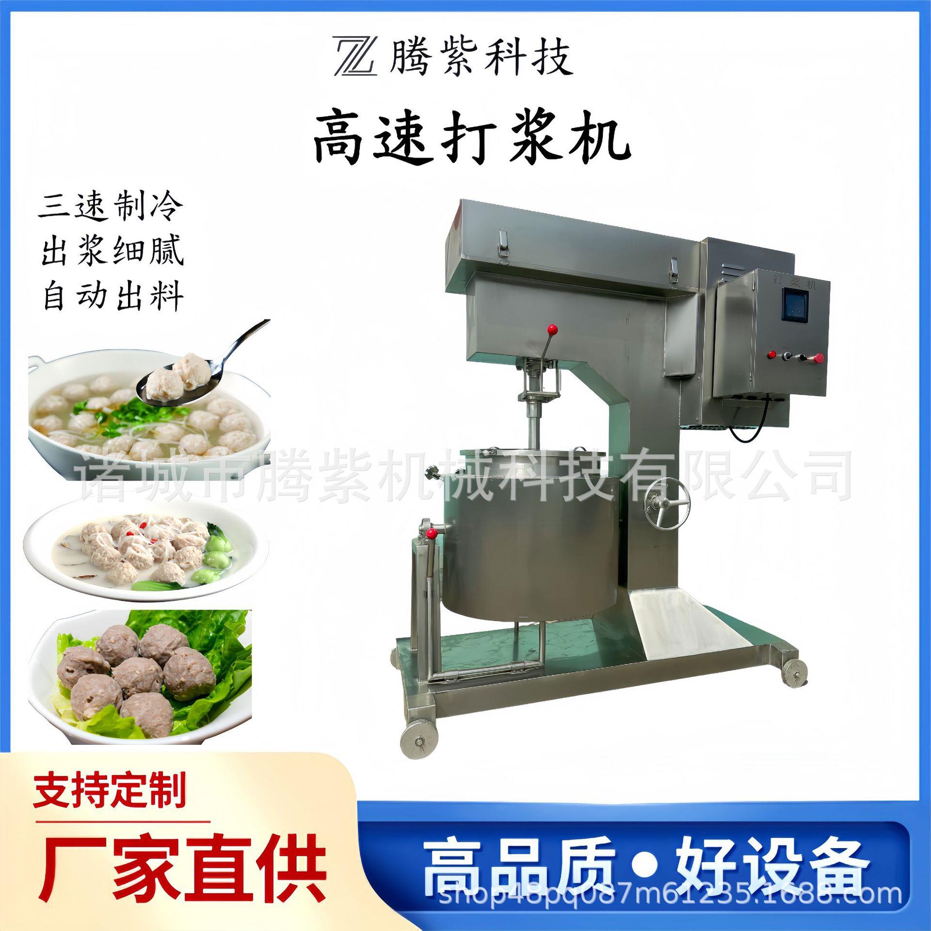 鸡脯丸子肉泥打浆机高速制浆制冷打浆机设备鲅鱼饺子馅乳化打浆机