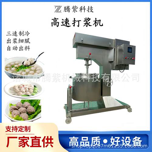 鸡脯丸子肉泥打浆机高速制浆制冷打浆机设备鲅鱼饺子馅乳化打浆机