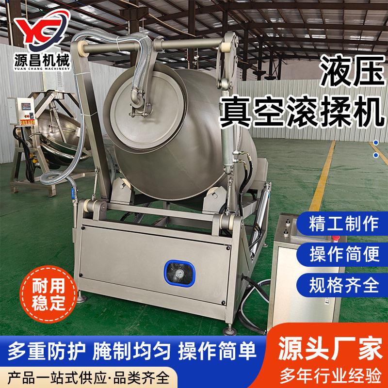 虾类贝类液压滚揉机素肉蛋白肉真空滚揉设备炸鸡腌牛肉搅拌机