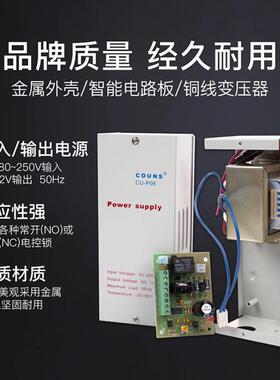 COUNS高优CU-P06A门禁电源12V/5A控制器专用智能安防