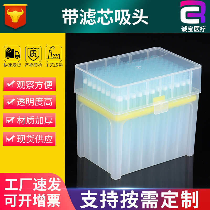 芯头 滤一次性200ul1000ul盒装批发 吸加长型10ul100ul吸 头20ul