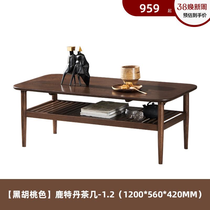 高档原黑原素全实木茶简几橡木胡桃色茶桌始现代约客厅家用茶台B4