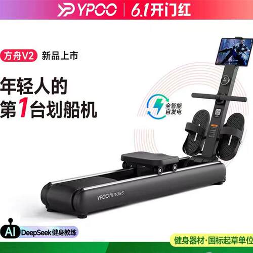 YPOO易跑方舟V2划船机家用健身自发电智能磁阻室内龙舟训练机器材