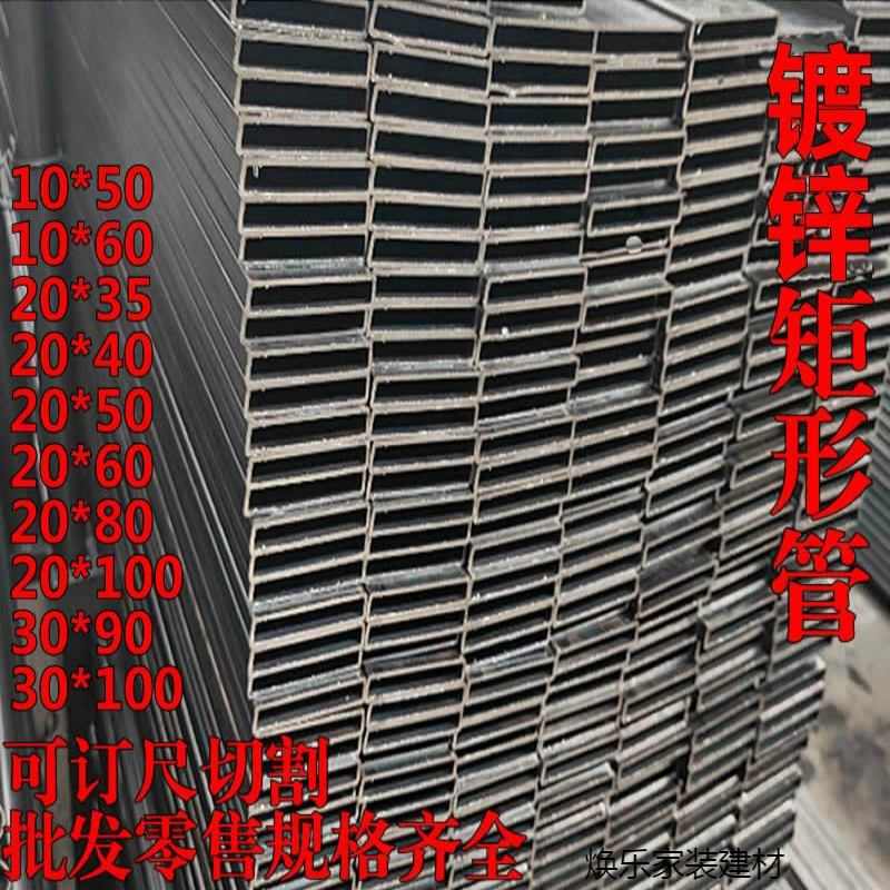 镀锌方管10*15*20*25*30*35*40*45*50*60*70*80*90*100矩形扁通管