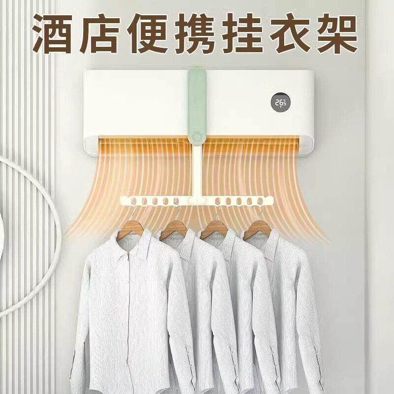 旅行折叠晾衣架酒店便携出差晾衣神器空调出风口挂衣服多功能挂架