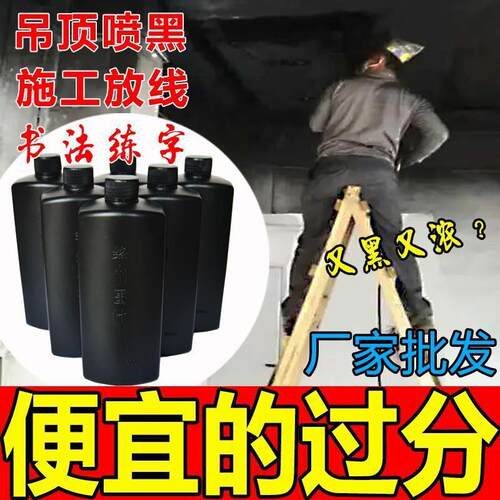 墨汁工地用浓黑弹线木工墨水大小瓶墨汁高浓度墨汁木工工地用墨汁