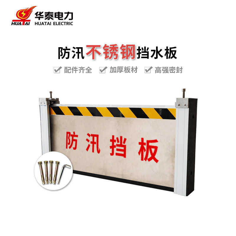 华泰 铝合金防洪防汛挡水板 可拆卸地下车库配电室不锈钢防水挡板,五金/工具,防洪防汛挡水板,淘宝优惠券,粉丝福利购,淘宝优惠卷