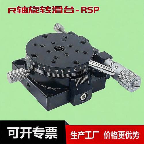 r轴分度盘旋转平台rsp40/60/80/90125手动精密旋转滑台角度位移台