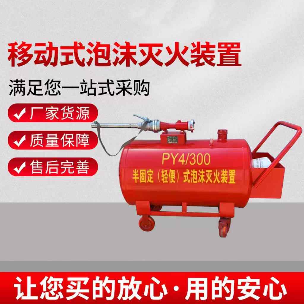 厂PY8/1000家货源PY/1000型移泡动式泡沫灭火器装置发生PY4/1080
