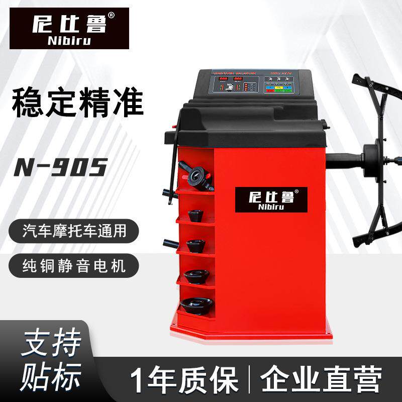 尼比鲁汽保电脑全自动摩托车机车汽车动平衡机轮胎平衡仪N-905