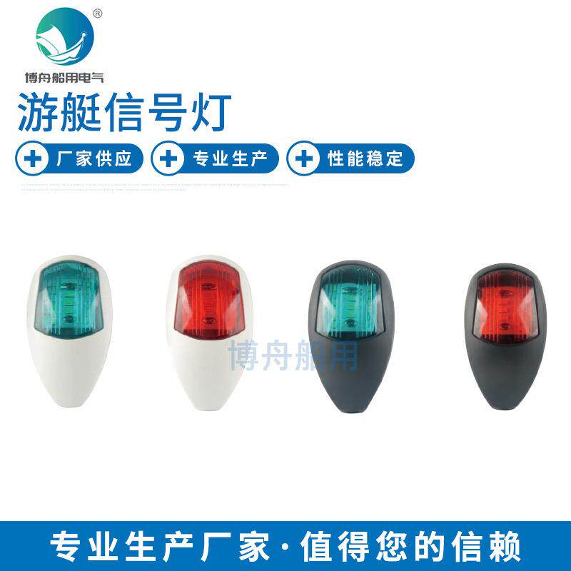 LED船用游艇信号灯CXH-6YB6YW游艇信号灯防水警示灯