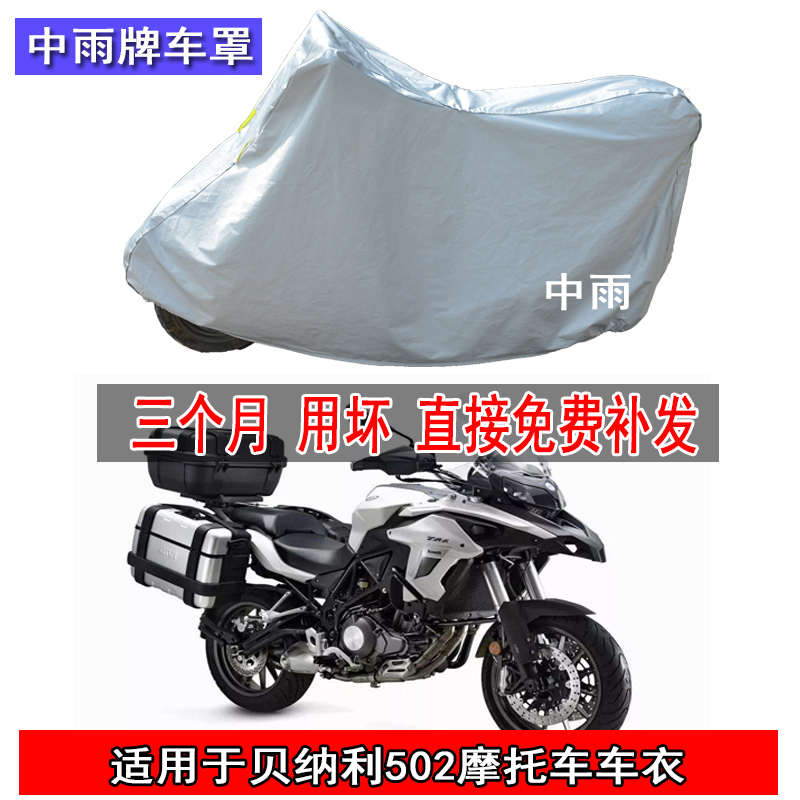 适用于贝纳利trk502x摩托车车衣金鹏502c车罩防晒防雨尘三厢版套