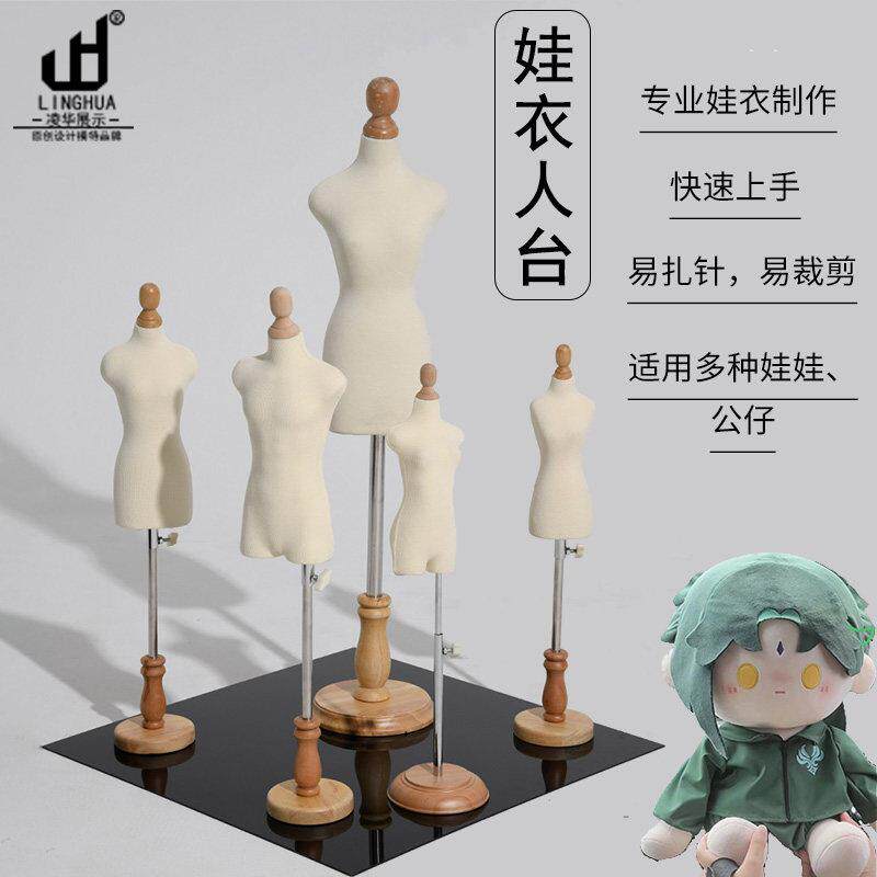 立体裁剪女bjd娃衣棉花公仔可插针迷你小人台3分4分6分普叔模特架