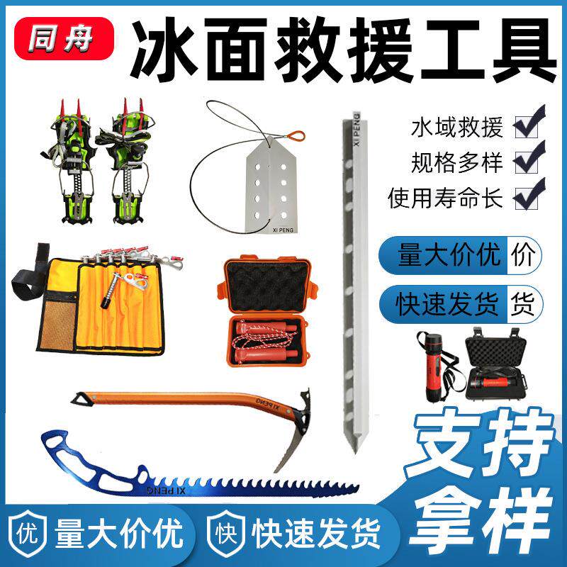 冰面救援救援工具组冰雪锚尖冰雪锥爬行辅助冰锥防滑冰爪行走冰镐