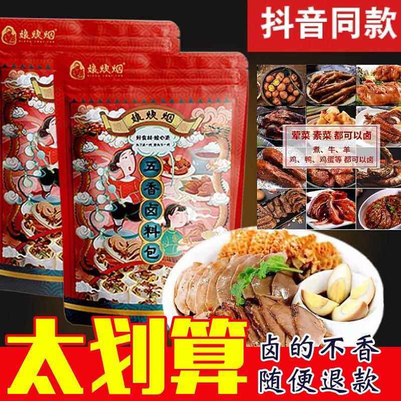 娘炊烟五香卤料包卤肉包炖肉茶叶蛋猪蹄家庭卤菜小包装调料包家用