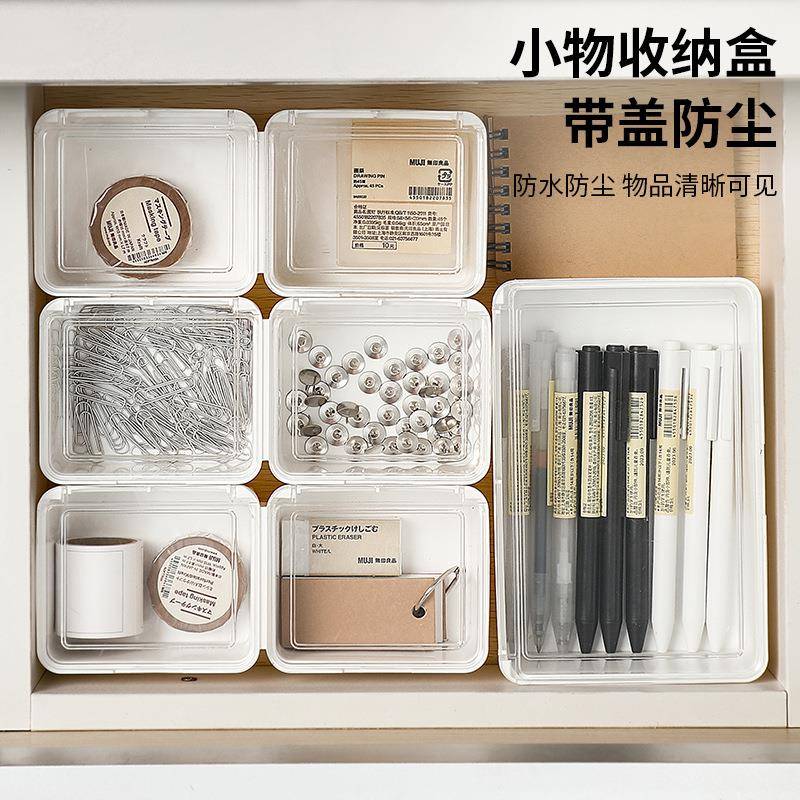 抽屉收纳盒翻盖小物件分格储物盒多功能桌面文具办公用品整理盒子