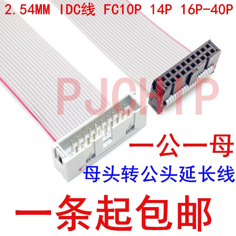 IDC2.54MM母头转公头延长线DC3转FC8P 10P14P 16P 20P-40P 灰排线