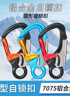 登山扣主锁35KN航空铝户外攀岩固定器绳锁器高空作业铝合金安全扣
