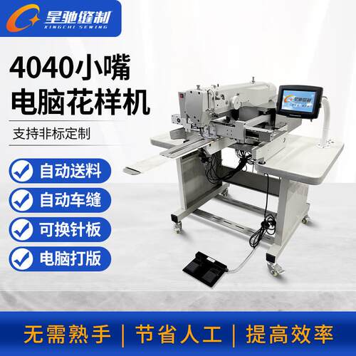 牌自动化缝纫 4040小嘴电脑花样机 牛仔破洞补烂做旧手套