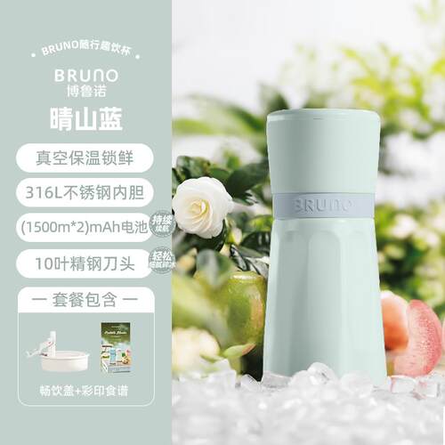 正品BRUNO榨汁机小型无线 线可携式不锈钢保温果蔬榨汁杯家用碎冰
