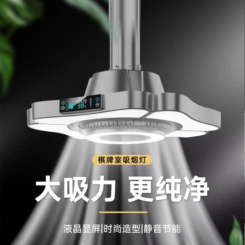 新款麻将机吸烟灯棋牌室空气净化