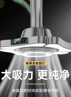 新款麻将机吸烟灯棋牌室空气净化灯器排烟机麻将室麻将灯升降吊灯