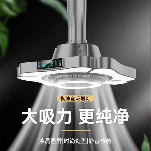 新款麻将机吸烟灯棋牌室空气净化灯器排烟机麻将室麻将灯升降吊灯