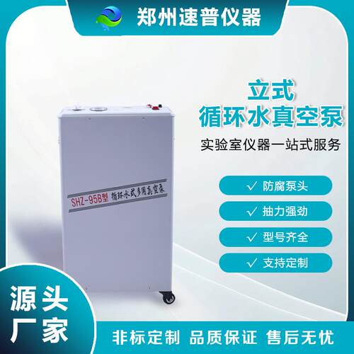 现货供应SHZ-95B立式循环水真空泵无油静音高真空化工抽滤脱气