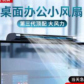 锐舞挂屏小风扇桌面办公室小型usb超静音无叶电风扇学生宿舍床头