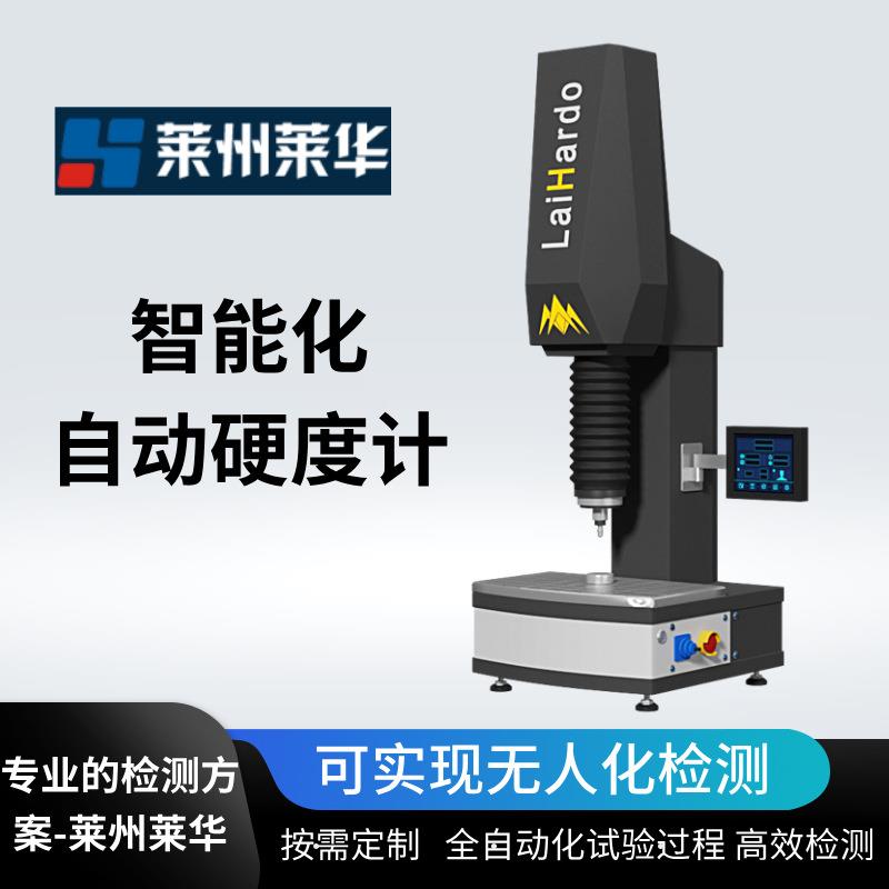 全自动洛氏硬度试验机一键式生产线自动检测智能化在线洛氏硬度计