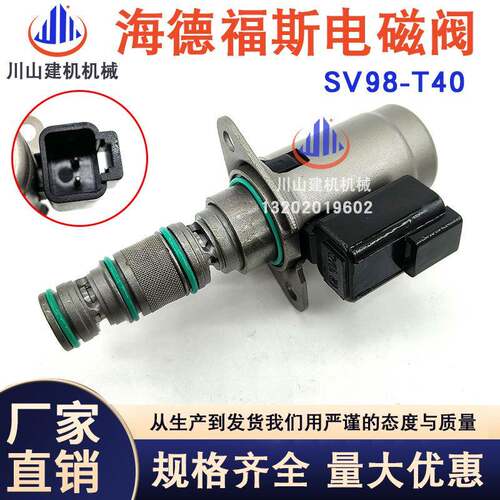 挖掘机配件适用三一徐工装载机海德福斯SV98-T40液压泵比例电磁阀