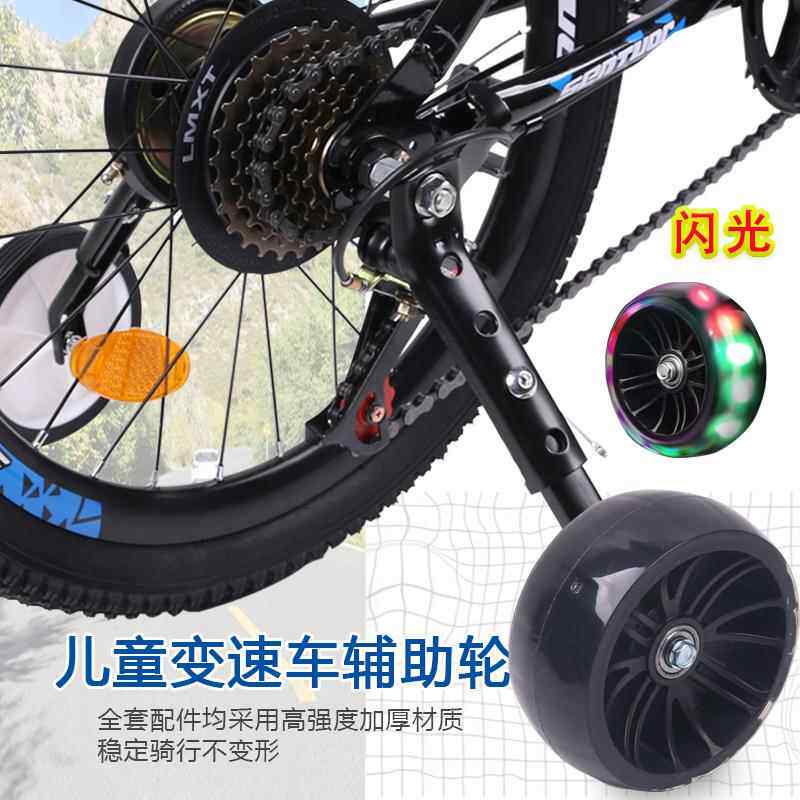 儿童变速自行车辅助轮通用18/20/22寸山地单车闪光侧轮平衡小轮子