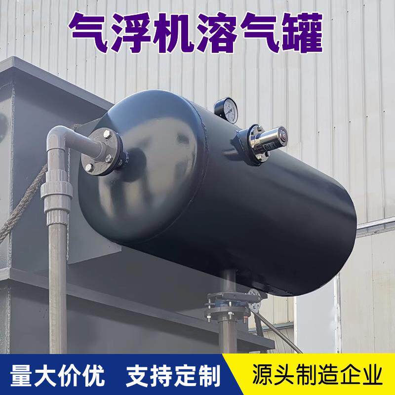 溶气罐气浮机压力罐卧式溶气罐刮渣机一体化溶气气浮溶气罐释放器